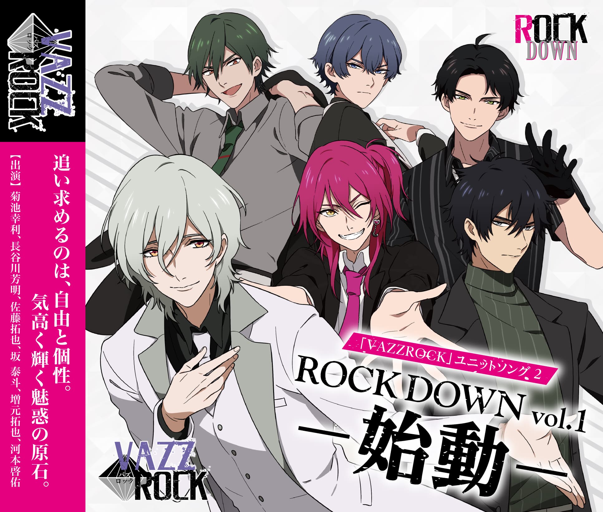 「VAZZROCK」ユニットソング②「ROCK DOWN vol.1 -始動-」