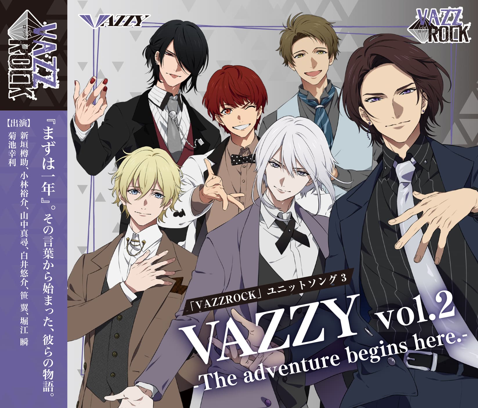 「VAZZROCK」ユニットソング③「VAZZY vol.2 -The adventure begins here.-」