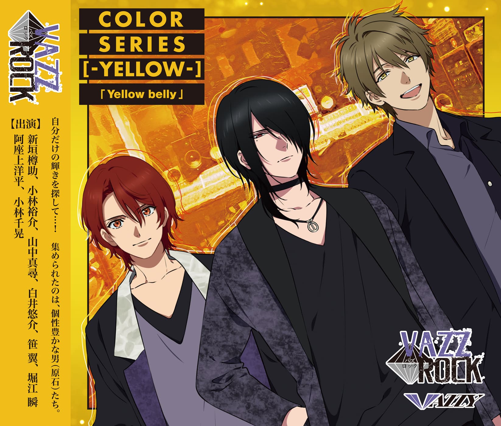 「VAZZROCK」COLORシリーズ [-YELLOW-]「Yellow belly」