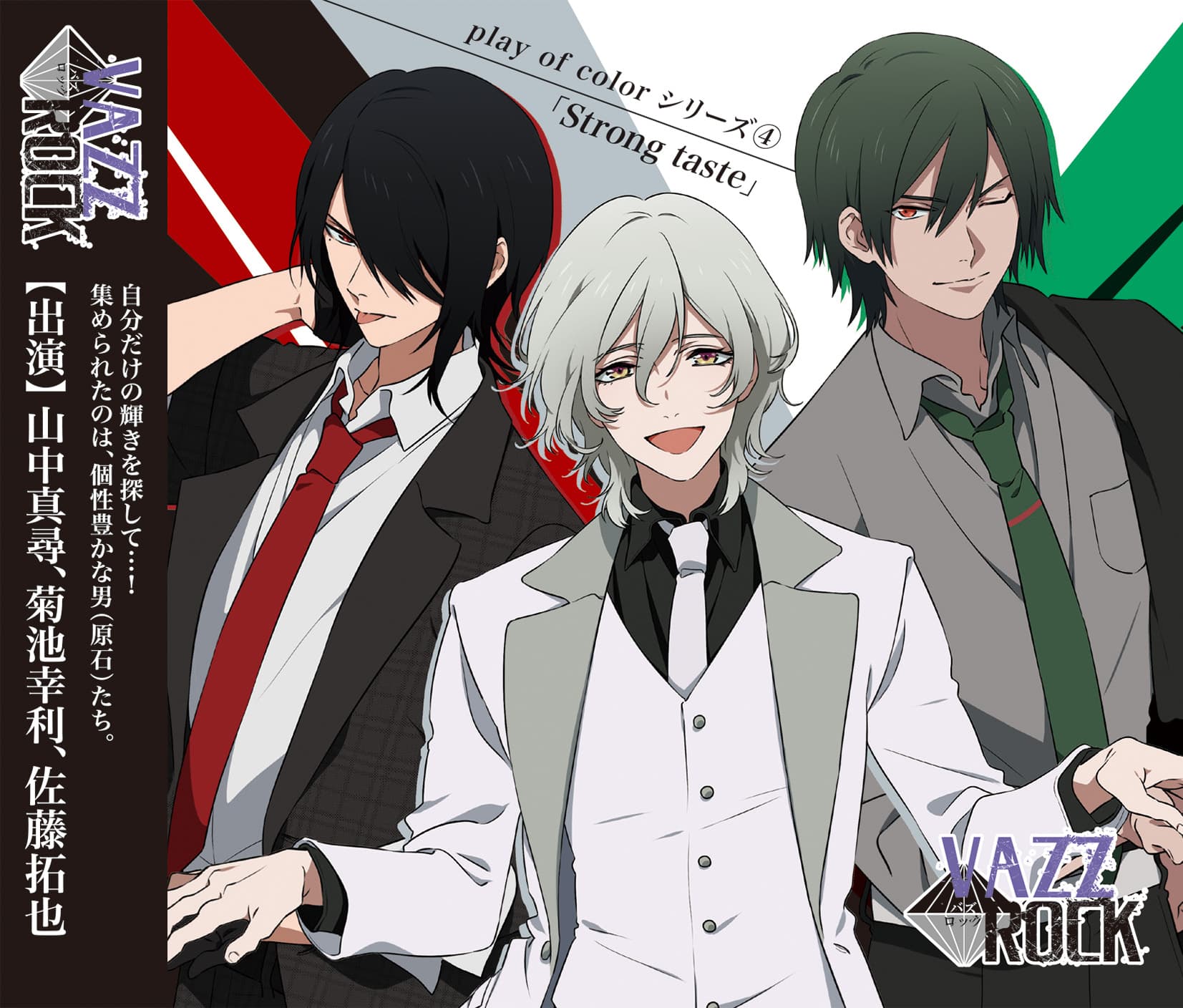 Amazon.co.jp: ツキウタ ツキプロ VAZZROCK バズロック バズロ 天羽玲司 : おもちゃ