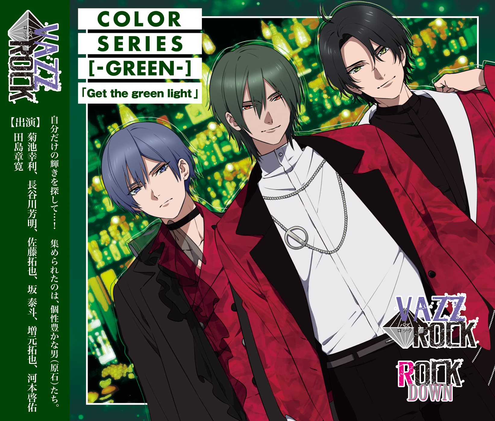 「VAZZROCK」COLORシリーズ [-GREEN-]「Get the green light」