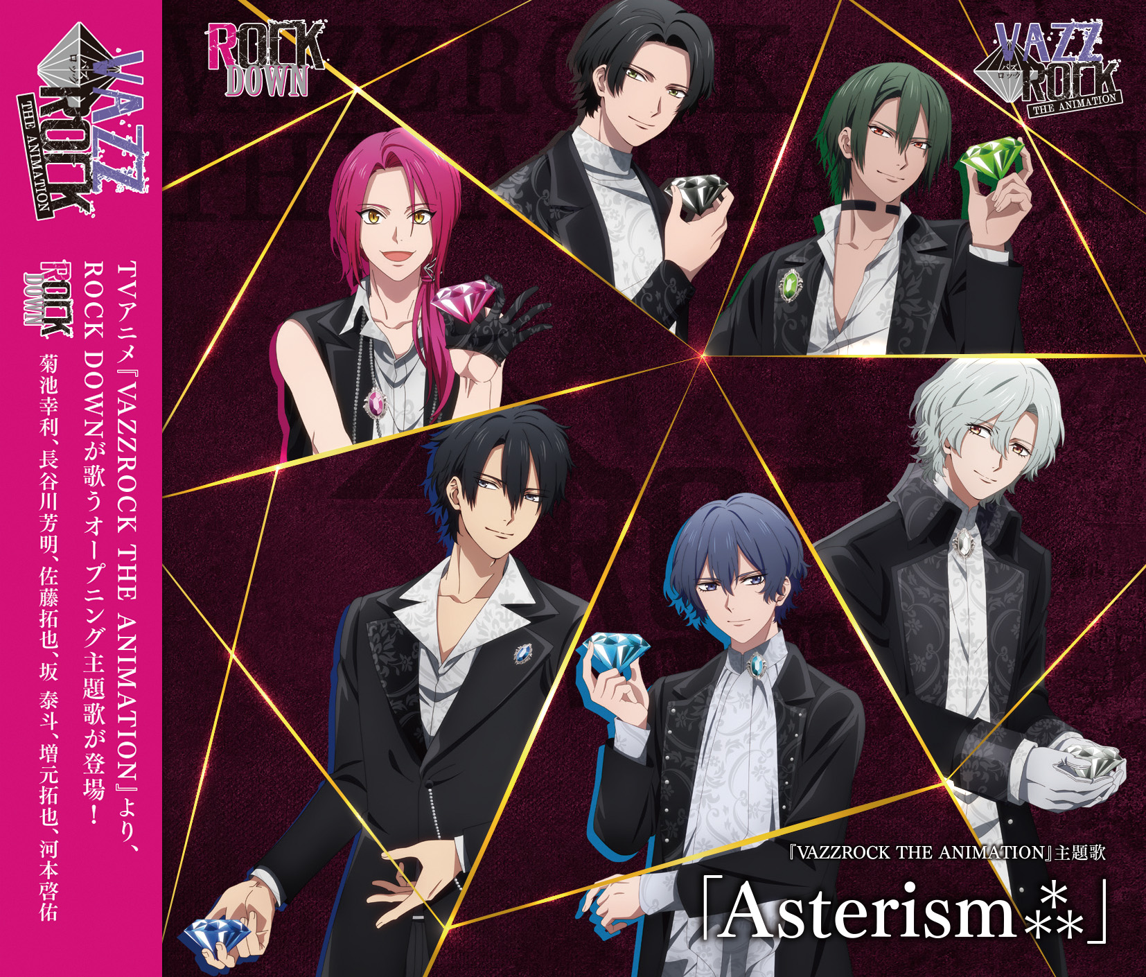 『VAZZROCK THE ANIMATION』主題歌「Asterism⁂」／ROCK DOWN