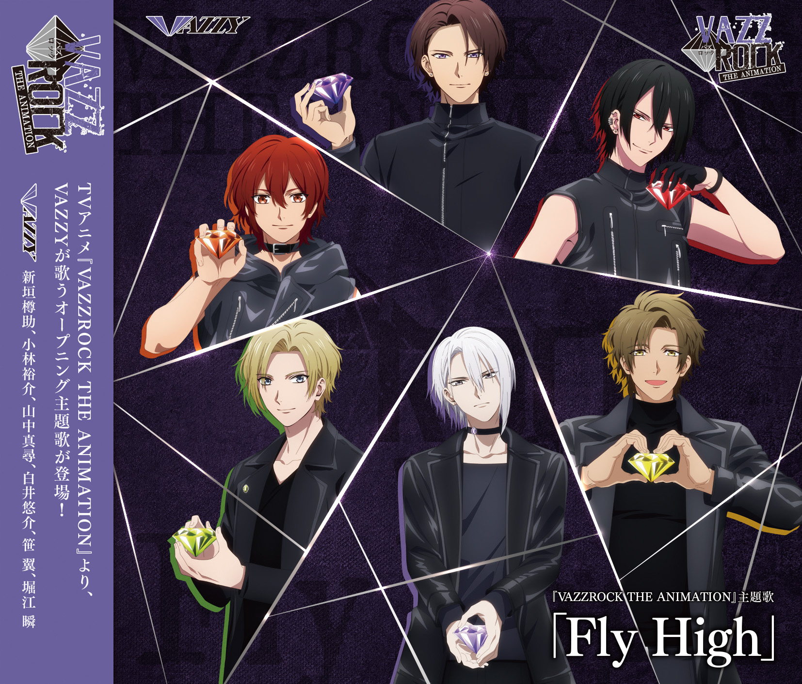 『VAZZROCK THE ANIMATION』主題歌「Fly High」／VAZZY