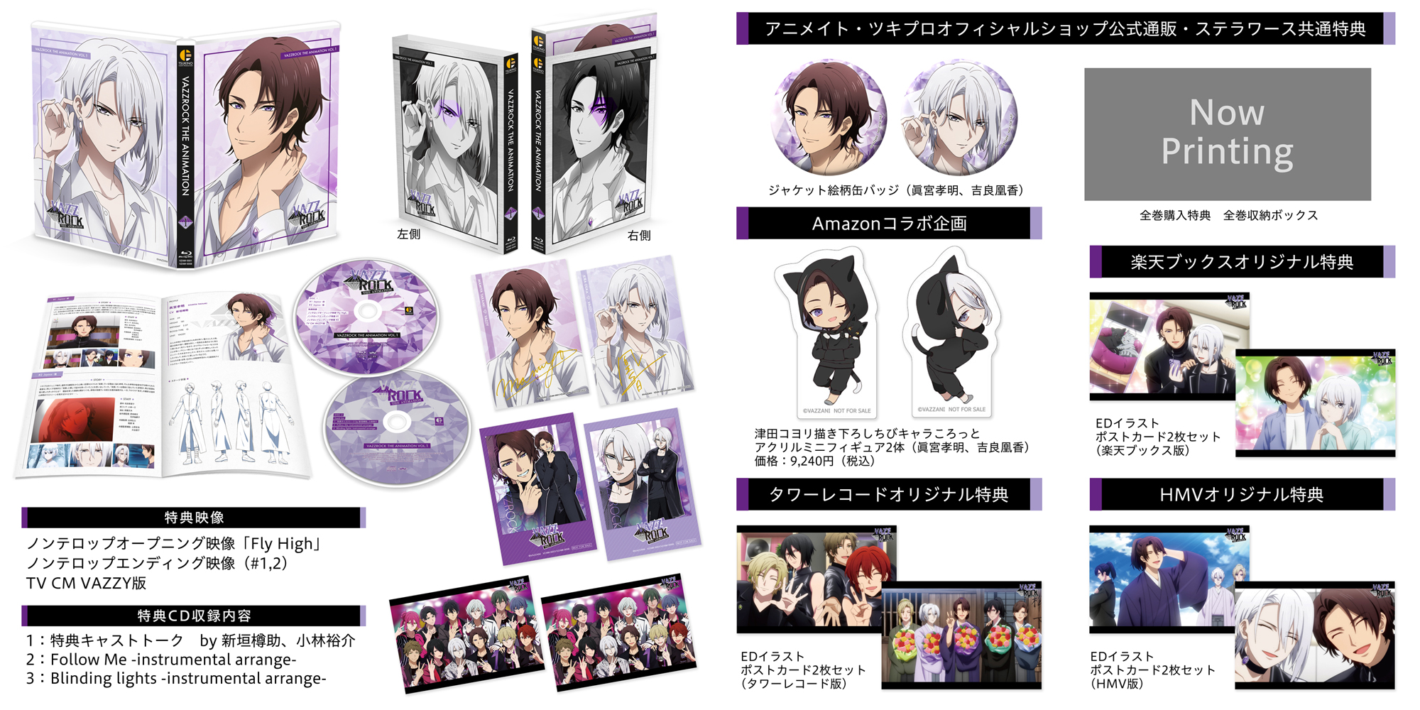 Blu-ray VAZZROCK THE ANIMATION 第1巻